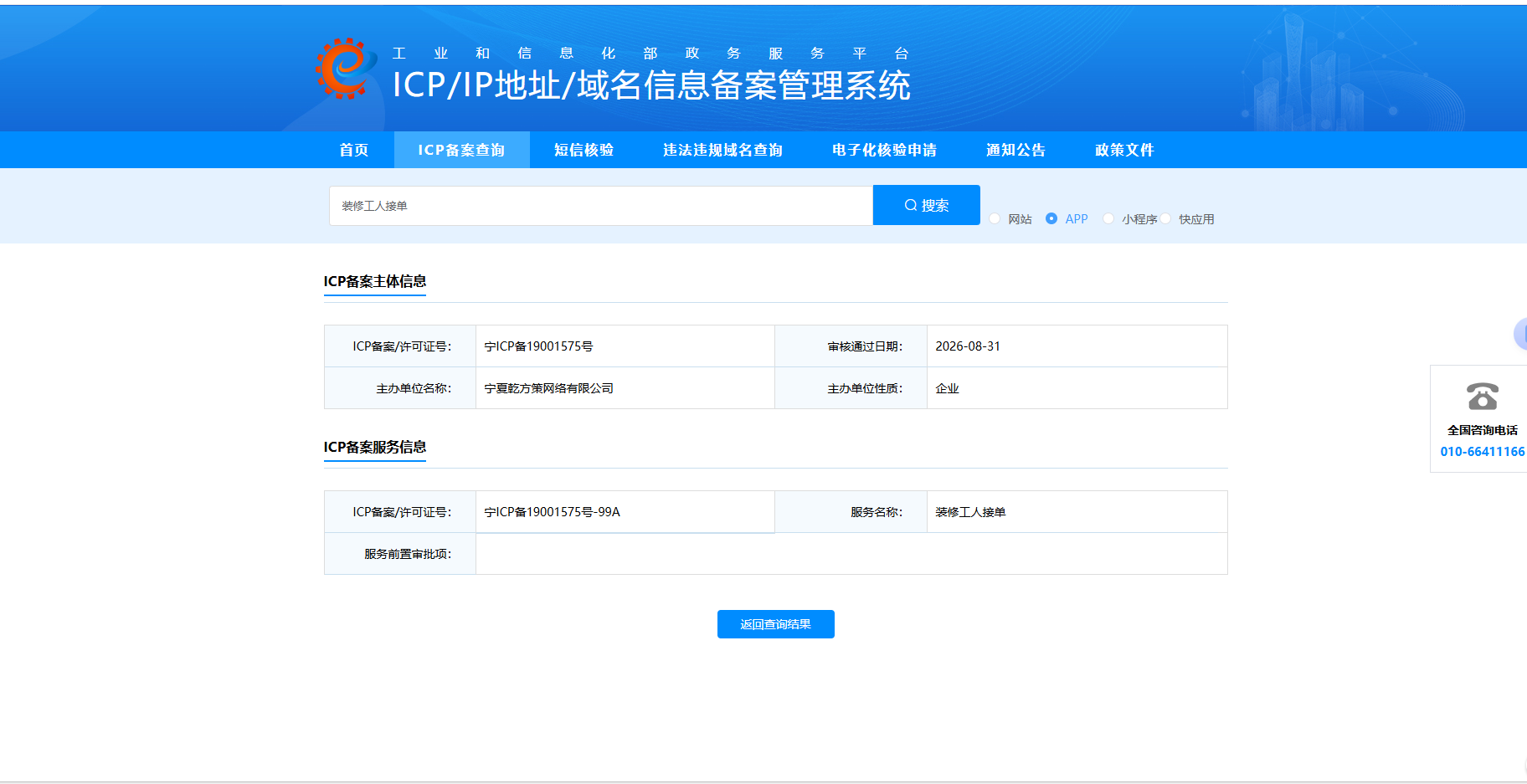 ICP备案公示